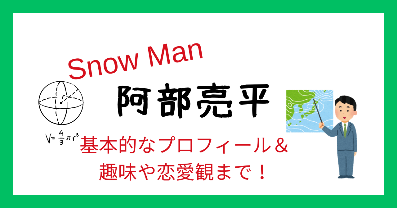 阿部亮平は努力の人！阿部ちゃんの恋愛観や出演作品や趣味は 